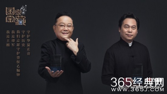 国家宝藏王刚老师讲解曾侯乙编钟的背景音乐是什么