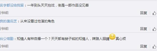 知情人称赫子铭百万片酬全交何洁 知情人是谁