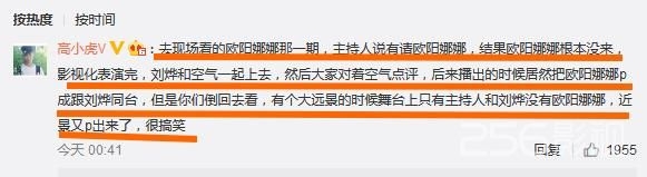 演员的诞生刘烨和欧阳娜娜造假欺骗观众是怎么回事 发生了什么