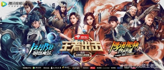 【综艺甜饼】第30期：王者出击，真人对抗5V5，就问这样的综艺你服吗？