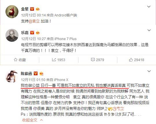 【娱情小卖部】二十一期：事件升级，传媒大佬微博斥袁立不遵守规则，称网友被卖了
