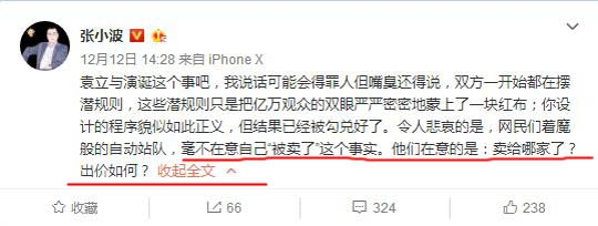 【娱情小卖部】二十一期：事件升级，传媒大佬微博斥袁立不遵守规则，称网友被卖了