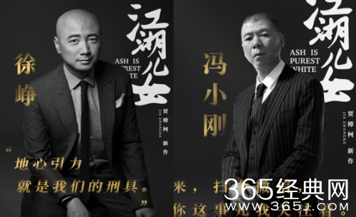 徐峥冯小刚加盟江湖儿女 徐峥冯小刚江湖儿女出演什么角色