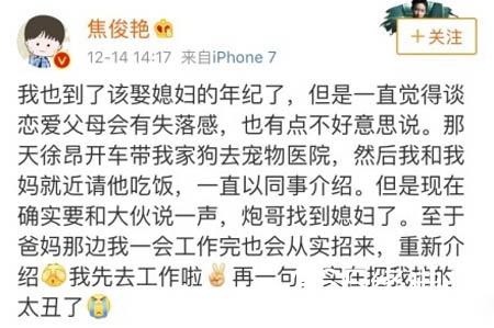 焦俊艳微博承认恋情 焦俊艳和陈昂是姐弟恋吗