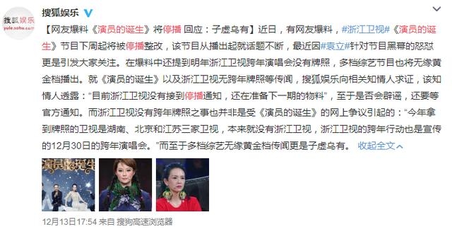 演员的诞生将要停播是真的吗 演员的诞生什么时候停播