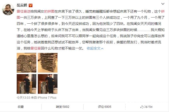 岳云鹏晒雷佳音送的拼图 雷佳音送给岳云鹏女儿的拼图是在哪买的