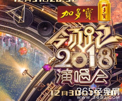 浙江卫视领跑2018演唱会邀请嘉宾名单完整版揭秘