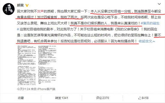 郑昊参加演员的诞生为什么没有片酬 郑昊参加演员的诞生拿了多少钱