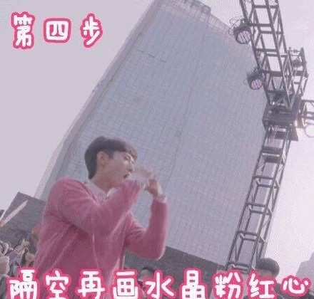 柒个我张一山比心是第几集 柒个我张一山比心4步骤教学版