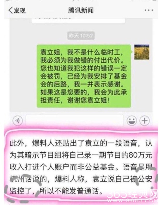 【综艺甜饼】第33期：之前要死要活的袁立，怎么突然不打仗了！收什么好处了？