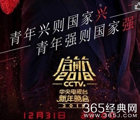 2018年央视新年晚会出席嘉宾 2018年央视新年晚会出嘉宾阵容完整版