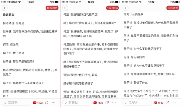 何洁赫子铭吵架录音曝光 何洁赫子铭吵架录音完整内容