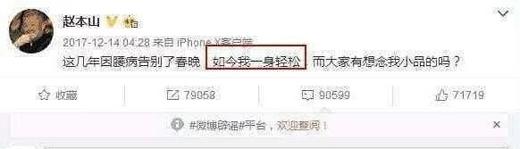 【娱情小卖部】二十三期：重回春晚？赵本山凌晨发微博秒删，透露重大信息