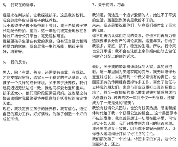 郝子铭声明全文 何洁为什么不让郝子铭见孩子