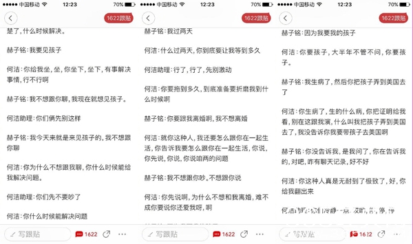 何洁赫子铭吵架录音曝光 何洁赫子铭吵架录音完整内容