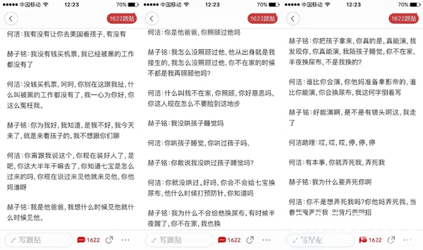何洁赫子铭吵架录音曝光 何洁赫子铭吵架录音完整内容