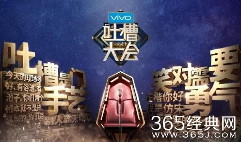 吐槽大会第2季第三期嘉宾有谁 吐槽大会第2季第三期嘉宾名单