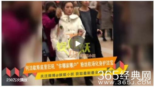 何洁追问记者是怎么回事 何洁郝子铭离婚案最新消息