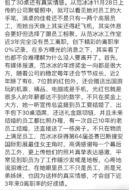 范冰冰公司0离职率是真的吗 范冰冰公司离职员工为什么这么少