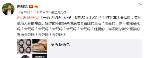 宋祖德怒斥谢娜滚开秀恩爱请到床上 宋祖德是谁为什么骂谢娜