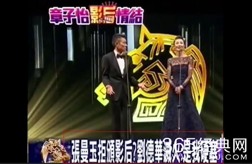 【娱情小卖部】二十四期：张曼玉拒绝颁奖给章子怡，刘德华挺身而出化解尴尬