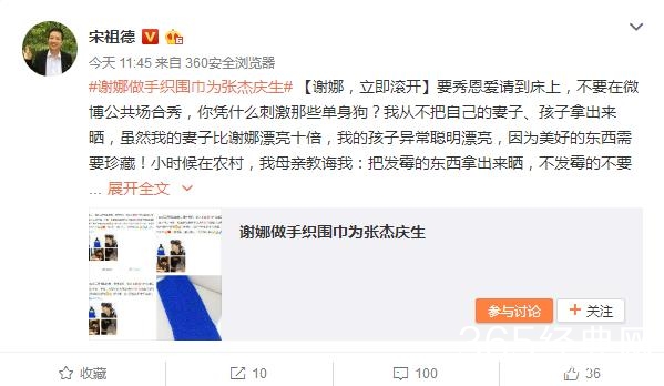 宋祖德怒斥谢娜滚开秀恩爱请到床上 宋祖德是谁为什么骂谢娜