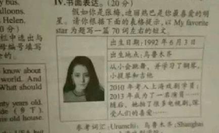 迪丽热巴登上高中月考试卷是怎么回事 迪丽热巴为什么登上高中月考试卷