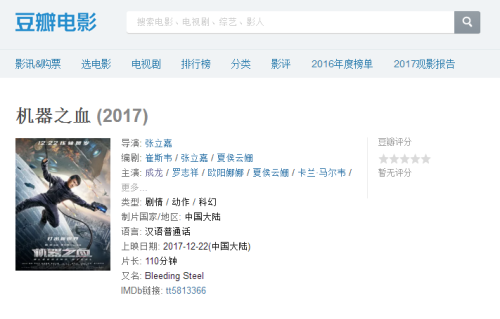 机器之血电影口碑如何好看么 机器之血值得一看么