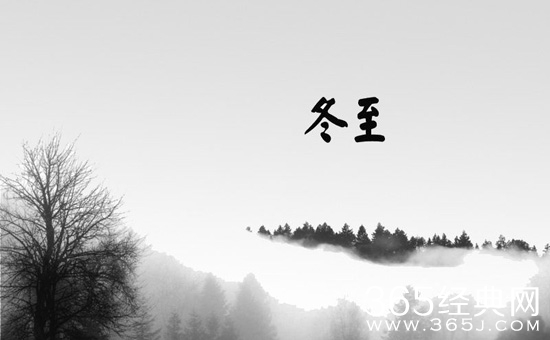 2017年冬至祝福语大全 2017年冬至精选微信祝福语