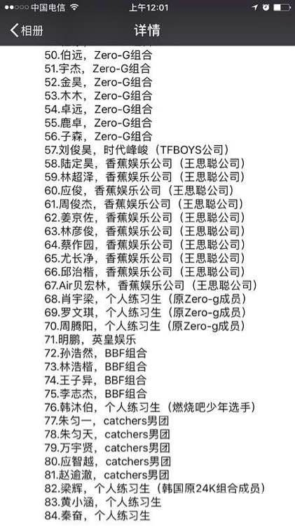 偶像练习生百名练习生名单 100位练习生资料及照片
