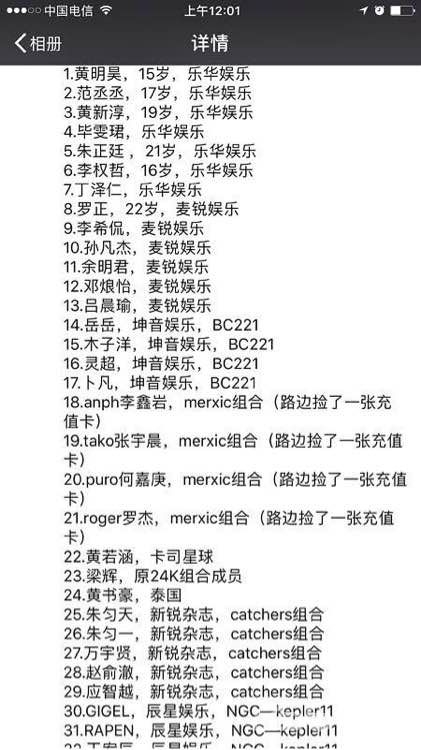 偶像练习生百名练习生名单 100位练习生资料及照片