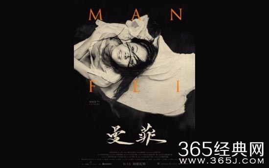 曼菲电影讲了什么 曼菲电影故事背景介绍