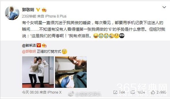 郭采洁郭敬明合影曝光 郭采洁高还是郭敬明高