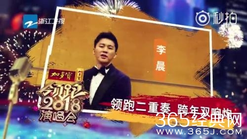 2018浙江卫视跨年演唱会播出时间 2018浙江卫视跨年播出为什么在30号而不是31号