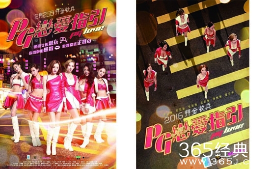 PG恋爱指引电影主要讲了什么故事 PG恋爱指引电影剧情介绍