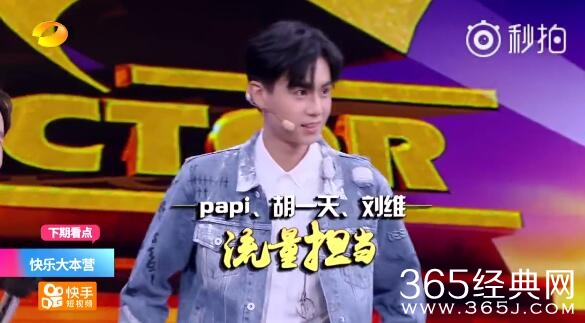 快乐大本营胡一天是哪一期 快乐大本营胡一天那期播出时间