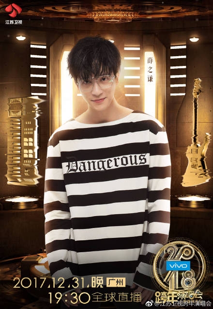 江苏卫视2018跨年演唱会薛之谦第几个出场 薛之谦跨年晚会表演什么