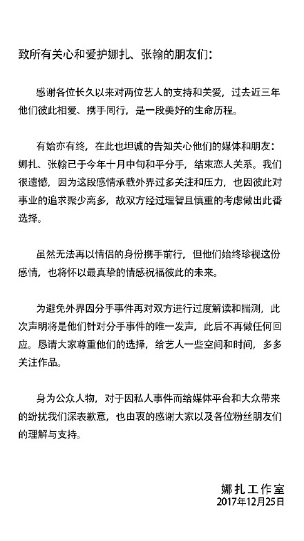 张翰古力娜扎为什么分手 张翰古力娜扎分手原因内幕遭扒