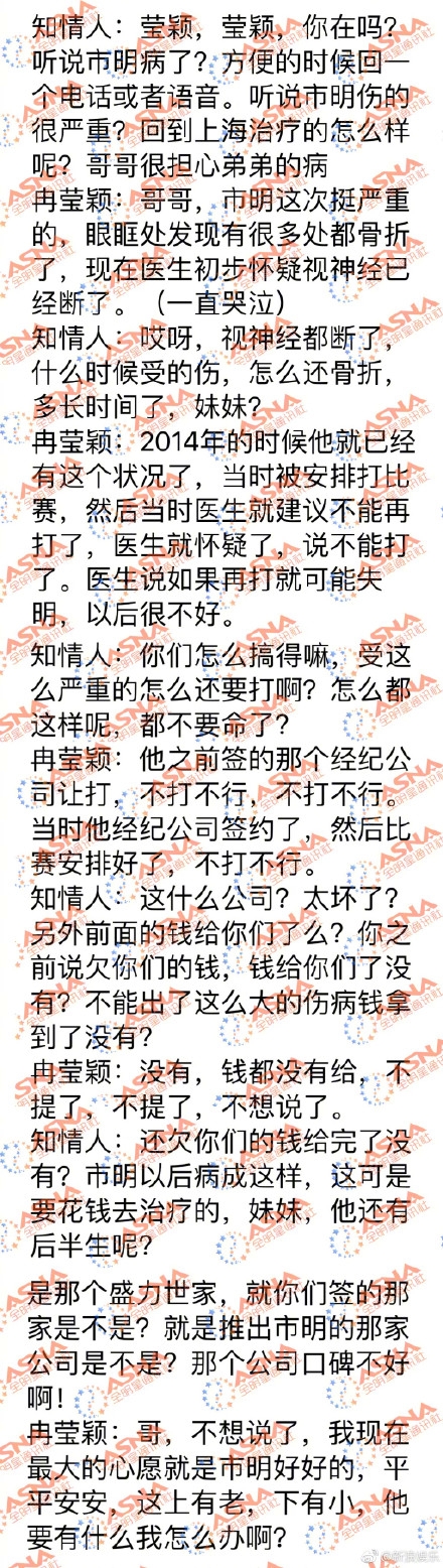 邹市明被逼带伤比赛是真的吗 冉莹颖哭诉邹市明被经纪公司欺压录音曝光