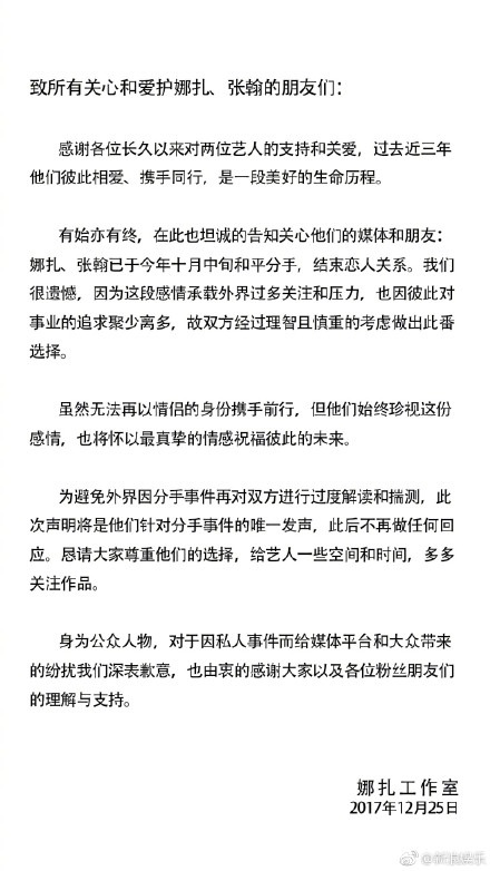 张翰古力娜扎什么时候分手的 张翰古力娜扎相差多少岁