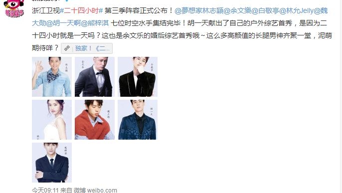 二十四小时第三季播出时间 二十四小时第三季每周几几点更新