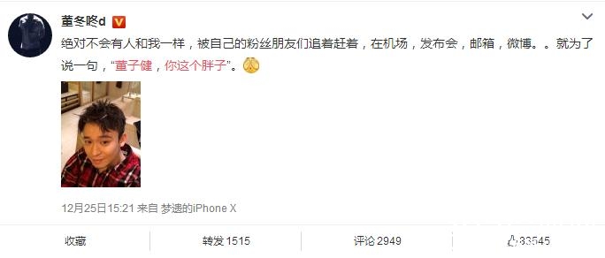 董子健你这个胖子是什么梗 董子健为什么被粉丝叫做你这个胖子