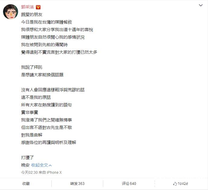 郭采洁骂古天乐是真的吗 郭采洁怎么回应骂古天乐传闻的