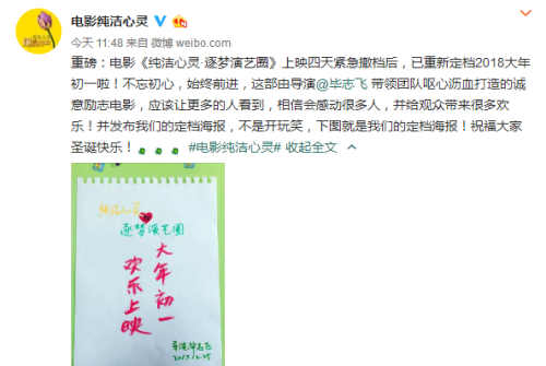 纯洁心灵逐梦演艺圈重新定档什么时候上映 2017年度大烂片逐梦演艺圈介绍