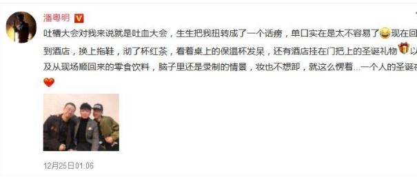 吐槽大会第二季潘粤明是哪一期 吐槽大会2潘粤明那期播出时间