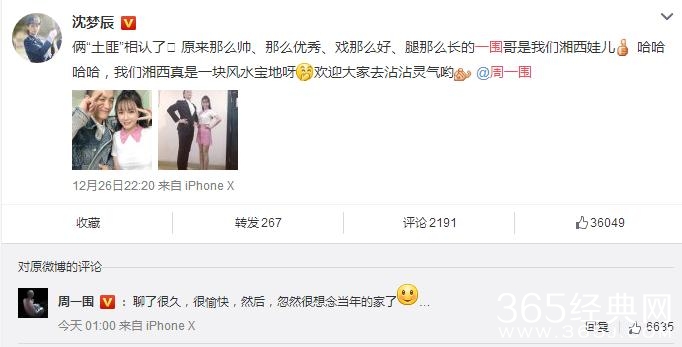 沈梦辰与周一围合影曝光 沈梦辰和周一围是什么关系