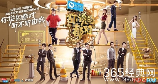 网综你说的都对嘉宾阵容 网综你说的都对12期嘉宾名单合集