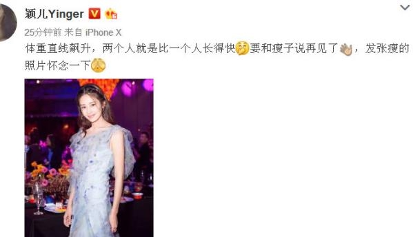 颖儿自曝怀孕后体重直线飙升 颖儿现在体重是多少