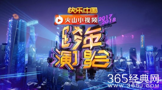 2017-2018年湖南卫视跨年演唱会出席嘉宾完整版名单