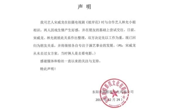 宋威龙承认与林允曾恋爱 宋威龙承认与林允为什么分手